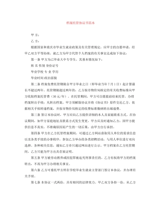 档案托管协议书范本