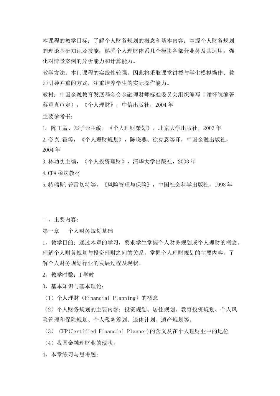 个人理财-202202809_第2页