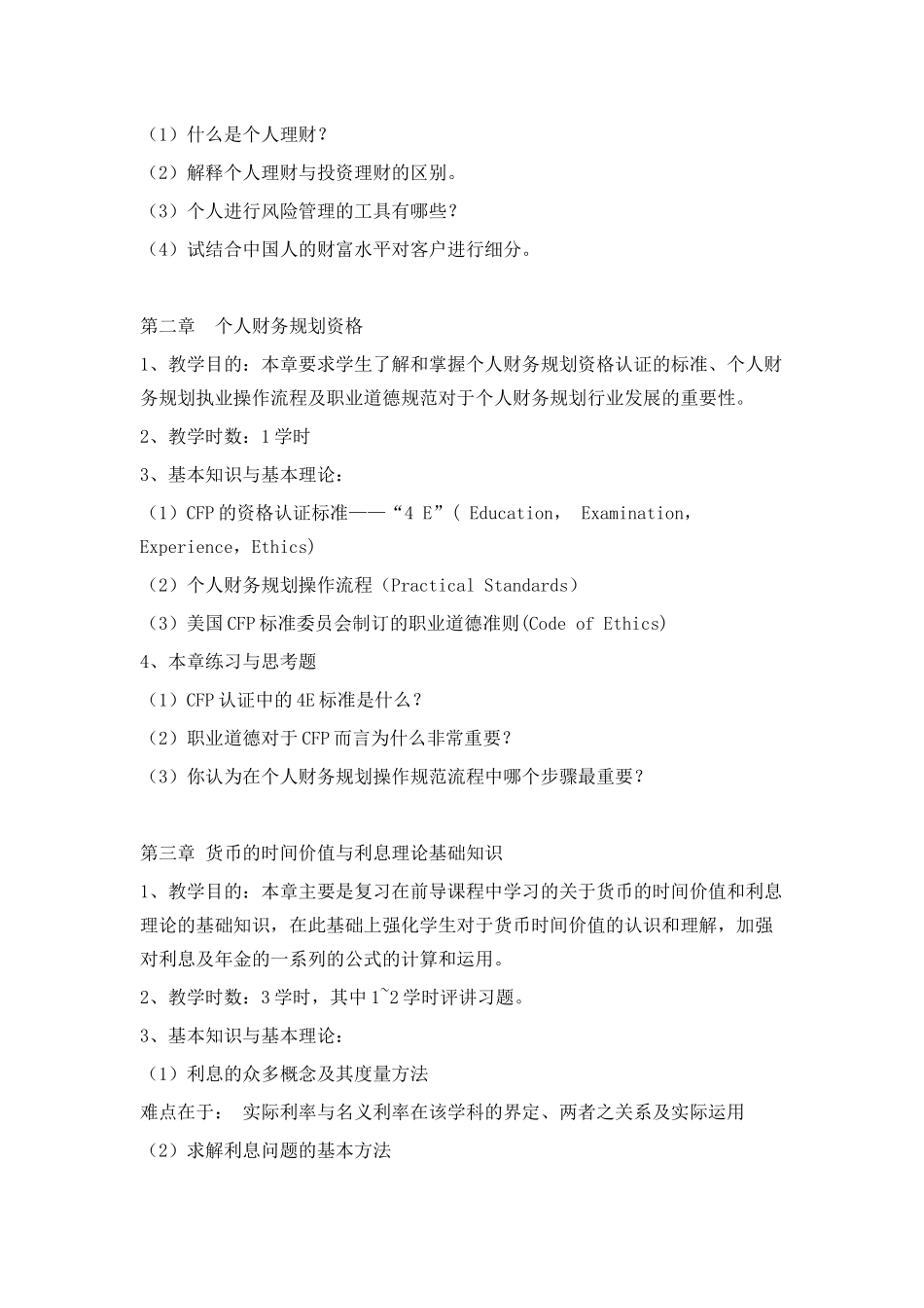 个人理财-202202809_第3页
