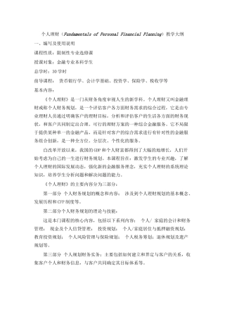 个人理财-202202809
