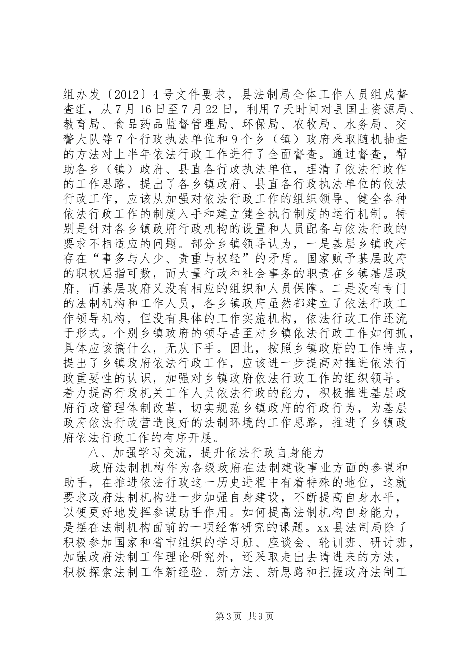 县法制局年度工作总结_第3页