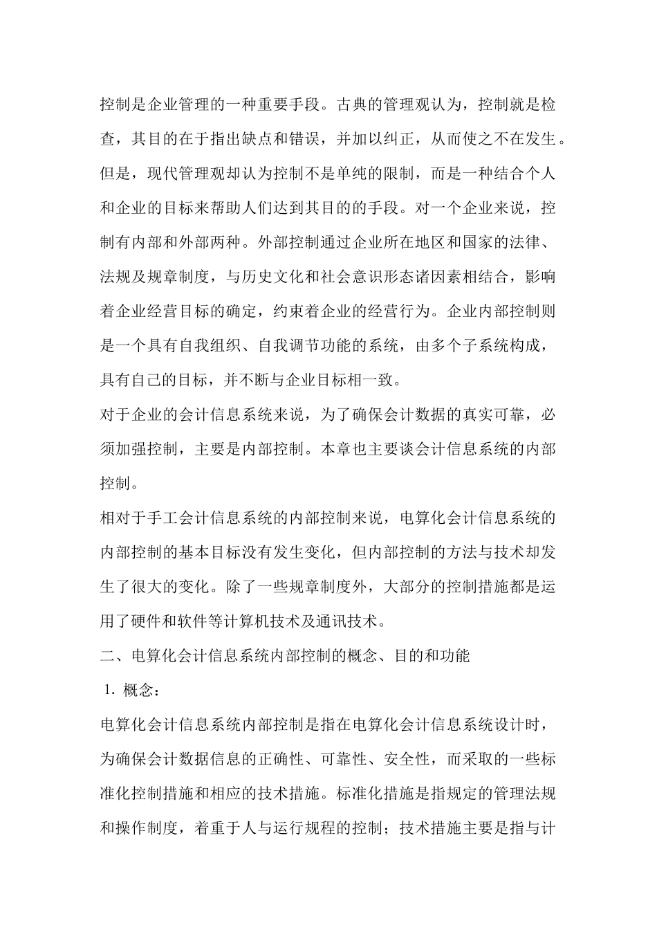 电算化会计信息系统的控制与管理_第2页