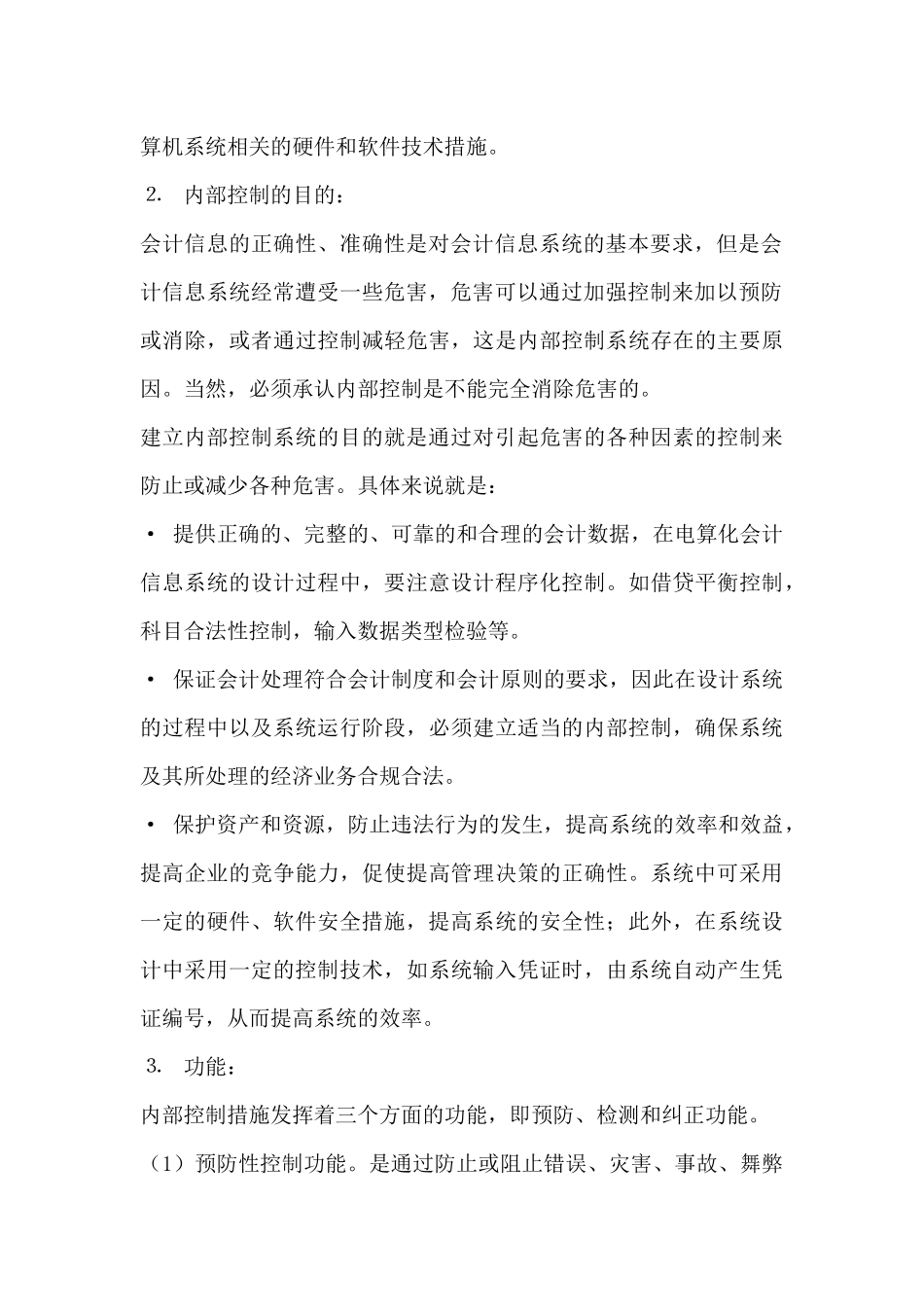 电算化会计信息系统的控制与管理_第3页