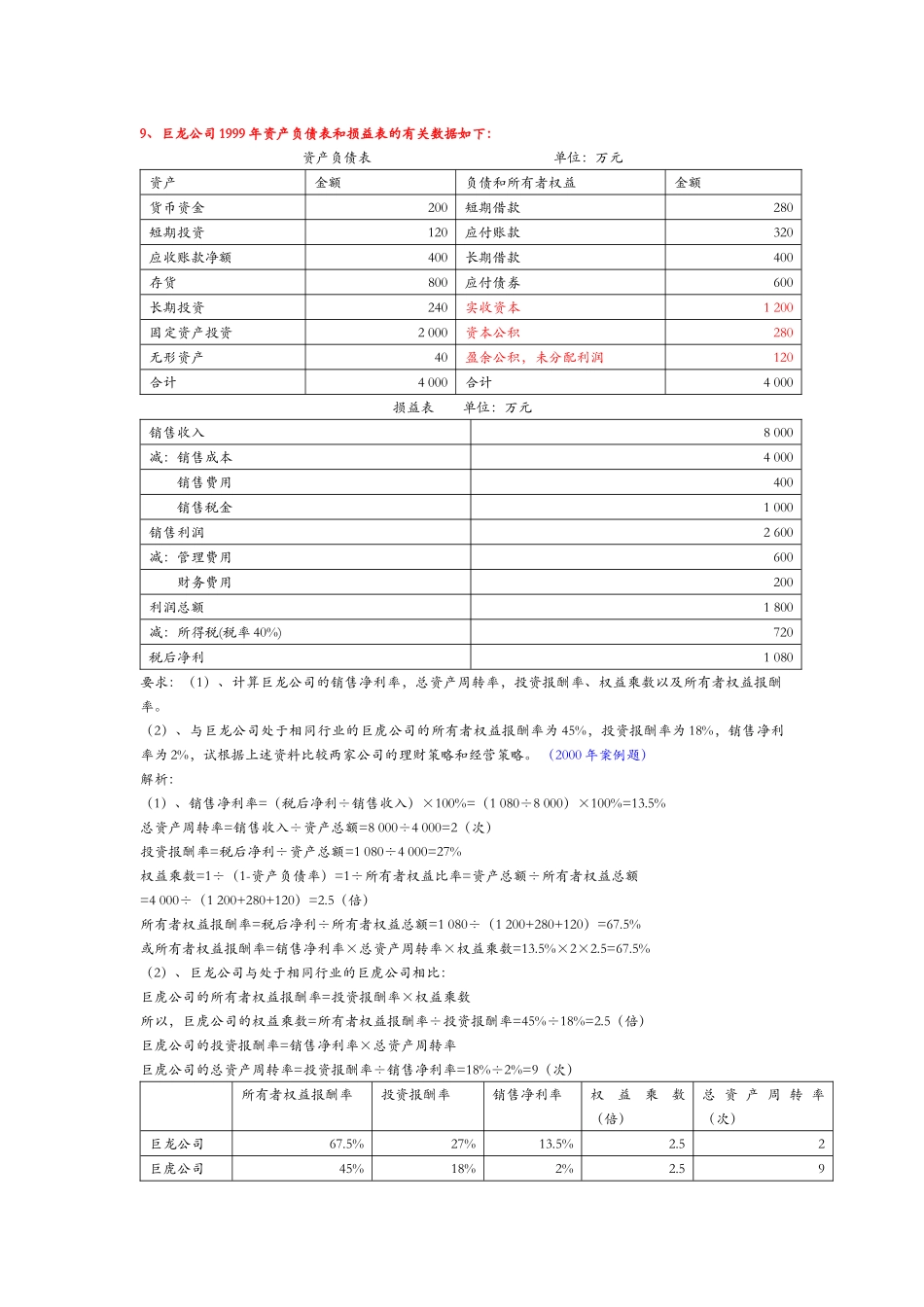 财务分析、筹资决策与投资决策_第3页