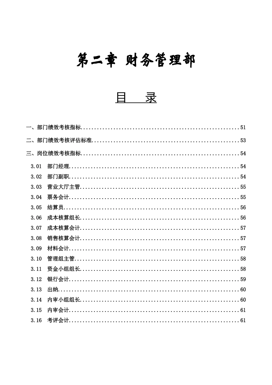 第2章、财务管理部050420_第1页