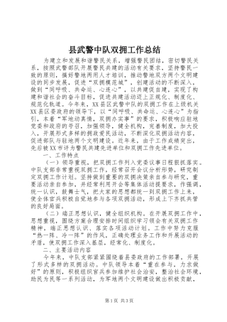 县武警中队双拥工作总结
