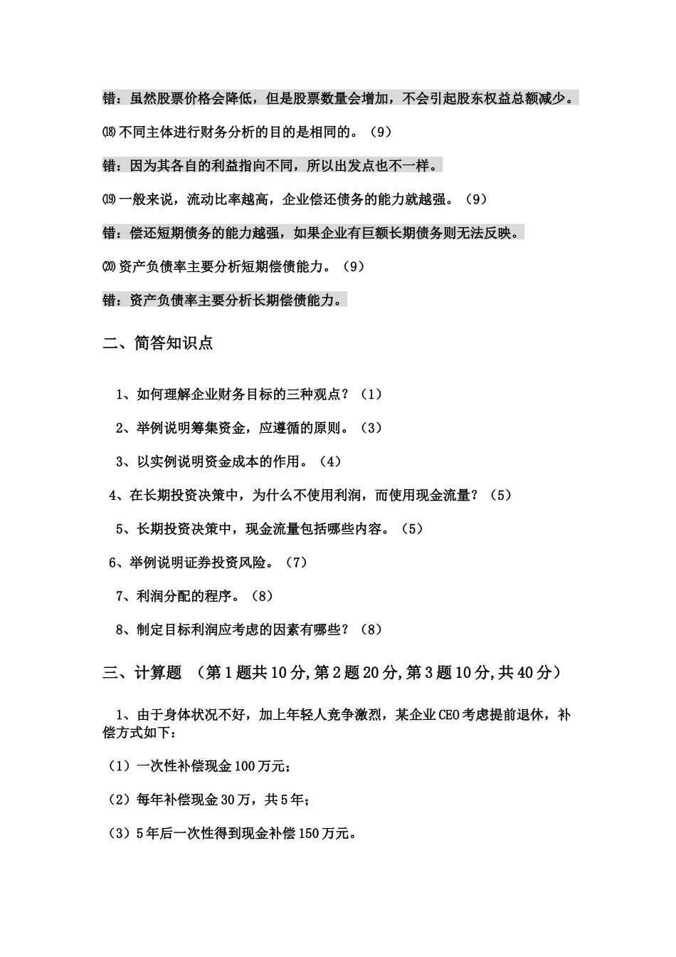 财务管理补修课范围(新)_第3页