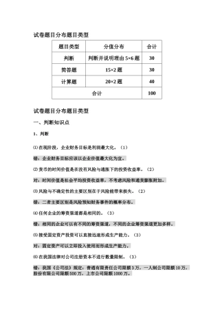财务管理补修课范围(新)