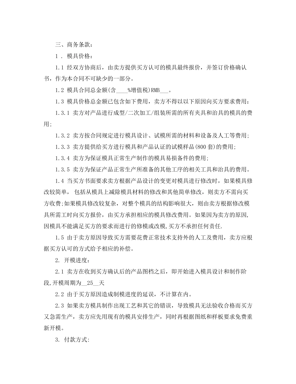 模具加工协议书样本格式_第3页