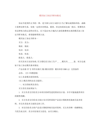 模具加工协议书样本格式