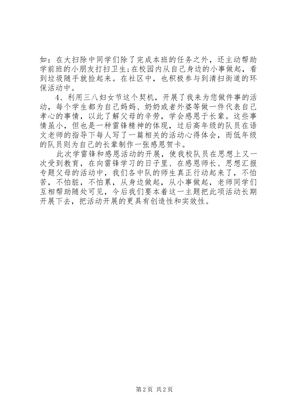 小学XX年3.5学雷锋及妇女节活动总结_第2页