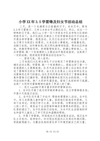 小学XX年3.5学雷锋及妇女节活动总结