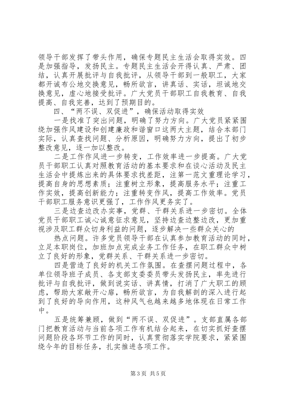 县建设局“增强意识、争做表率”专题活动总结_第3页