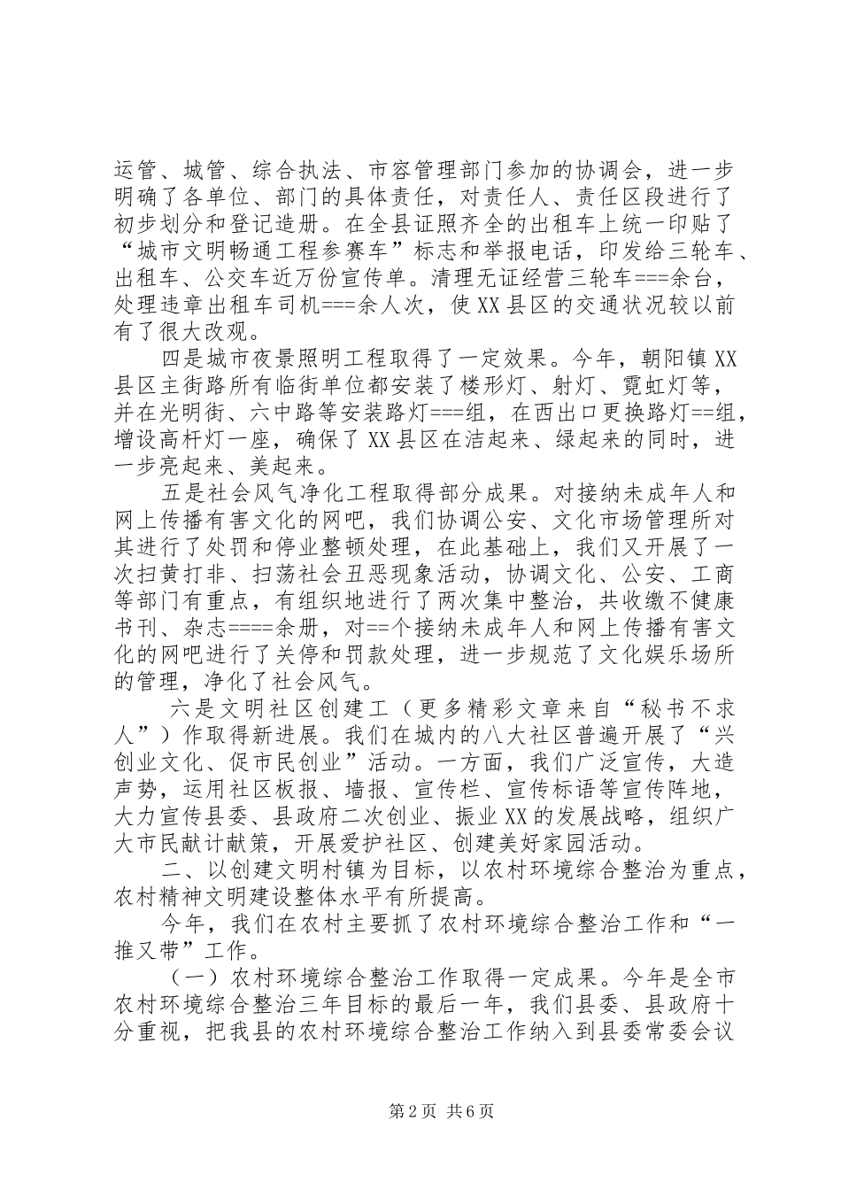 县某年精神文明建设工作总结_第2页