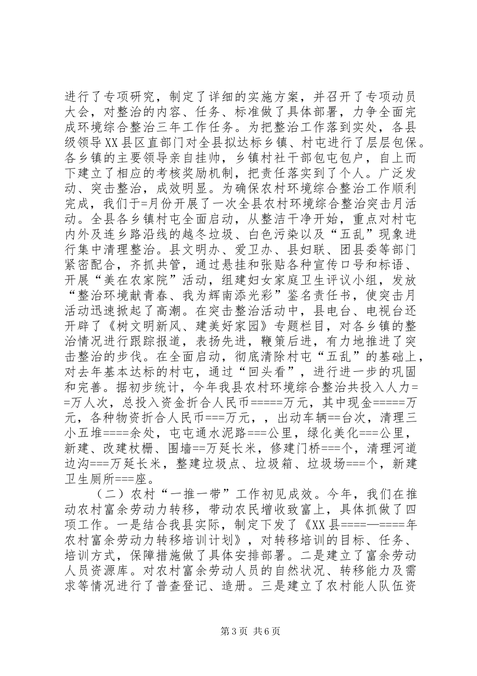 县某年精神文明建设工作总结_第3页