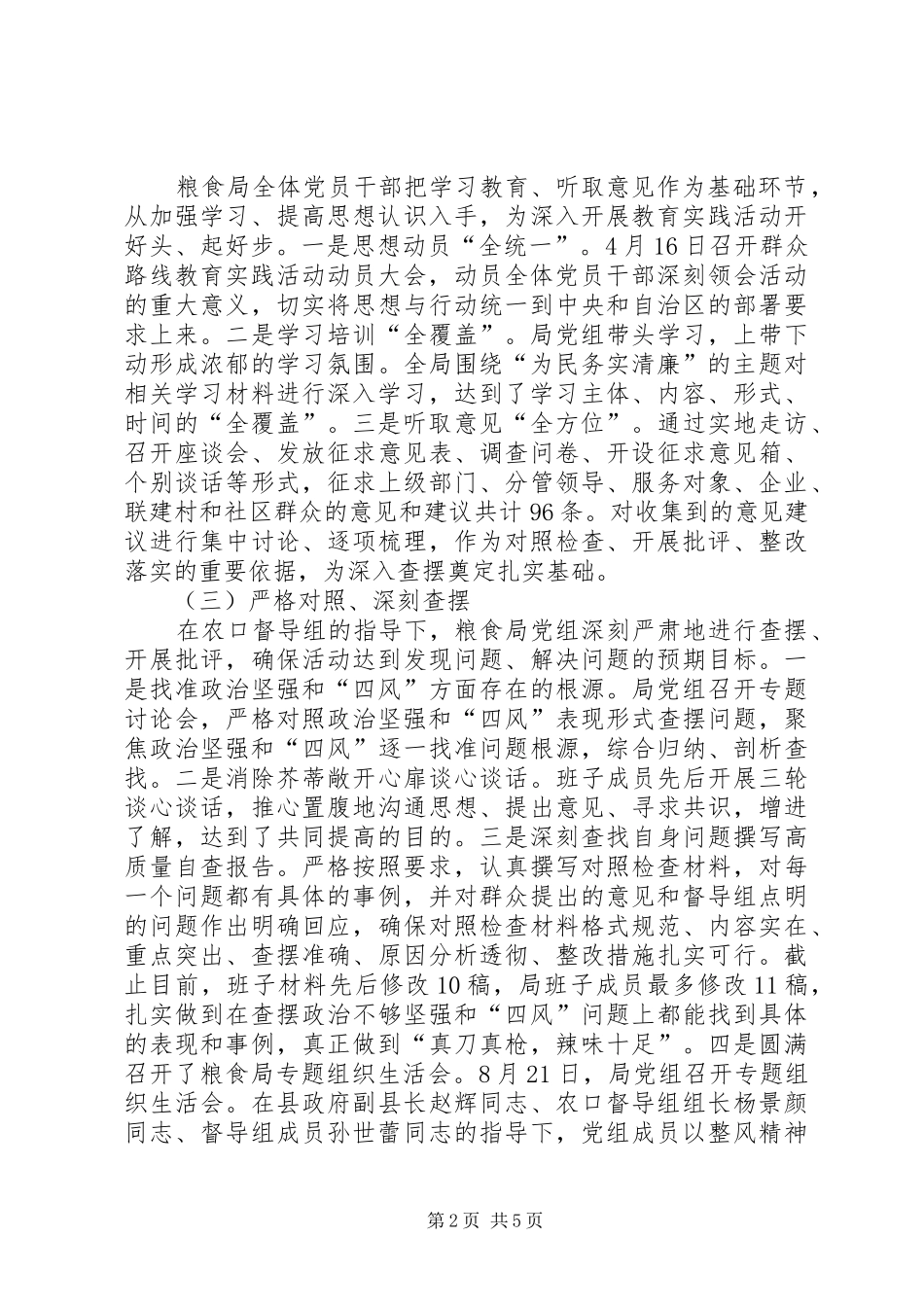 县粮食局党的群众路线教育实践活动总结_第2页