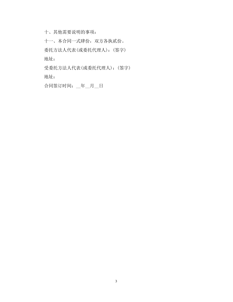 工程造价咨询服务合同范本_第3页