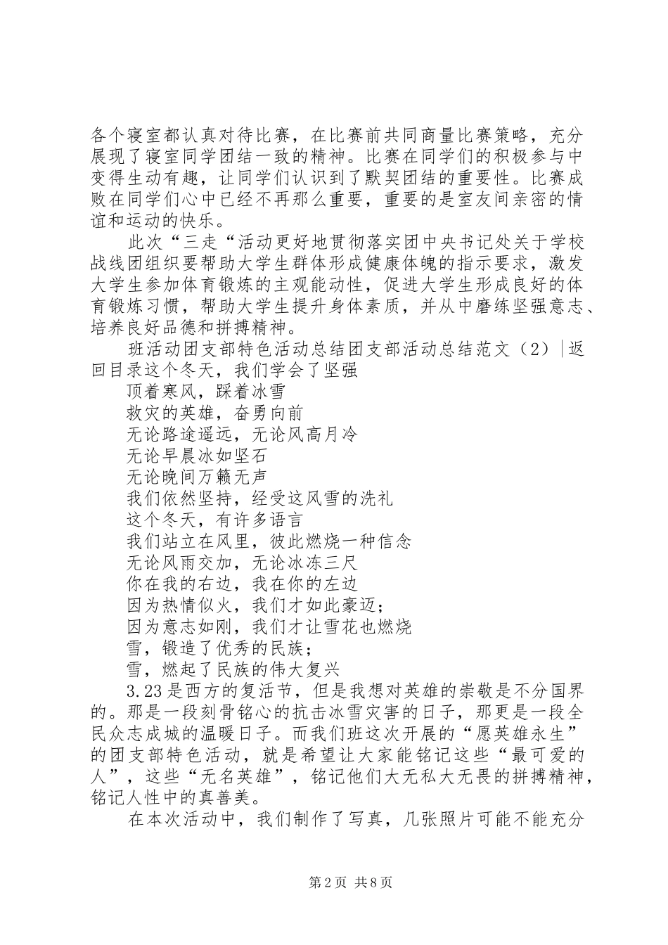 团支部活动总结范文4篇_第2页