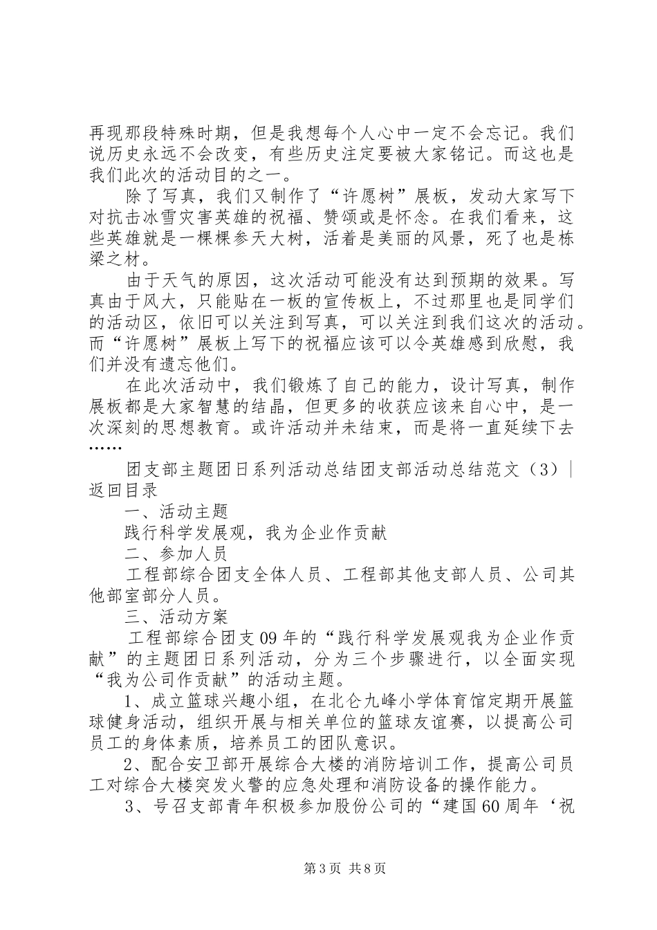 团支部活动总结范文4篇_第3页