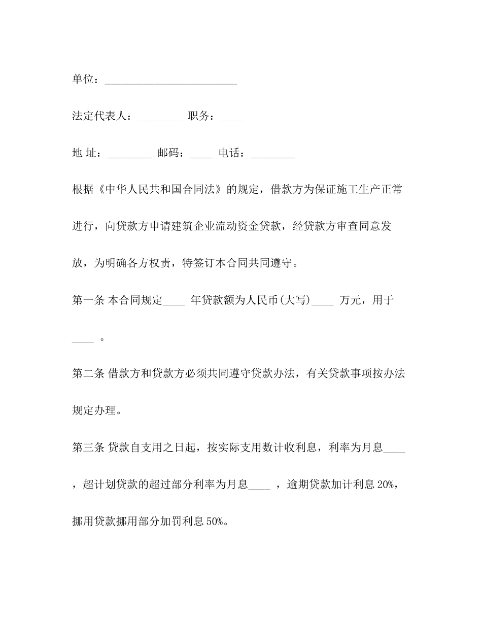 投资公司之间借款合同_第2页