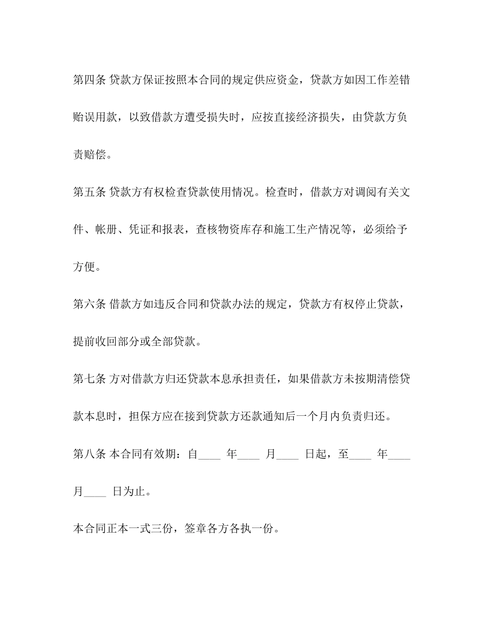 投资公司之间借款合同_第3页