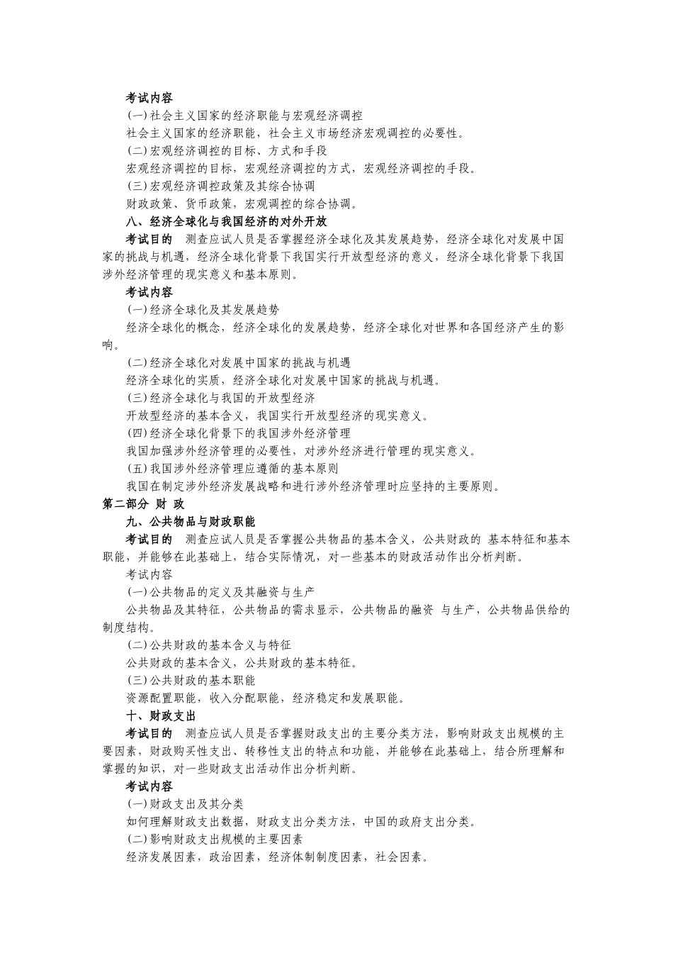 XXXX年经济师《初级经济基础知识》考试大纲_第3页