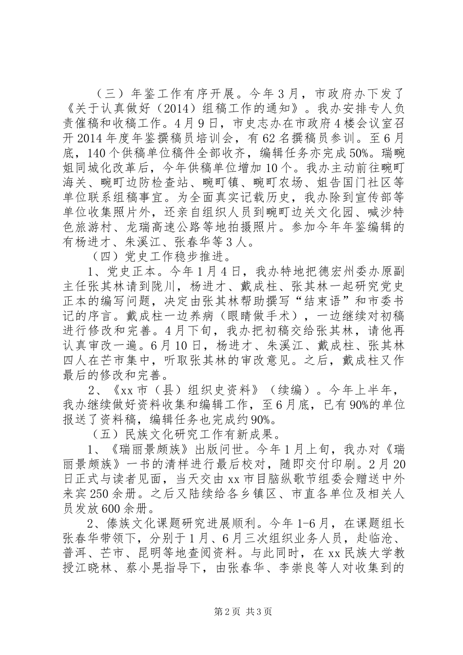 市史志办XX年上半年工作总结_第2页
