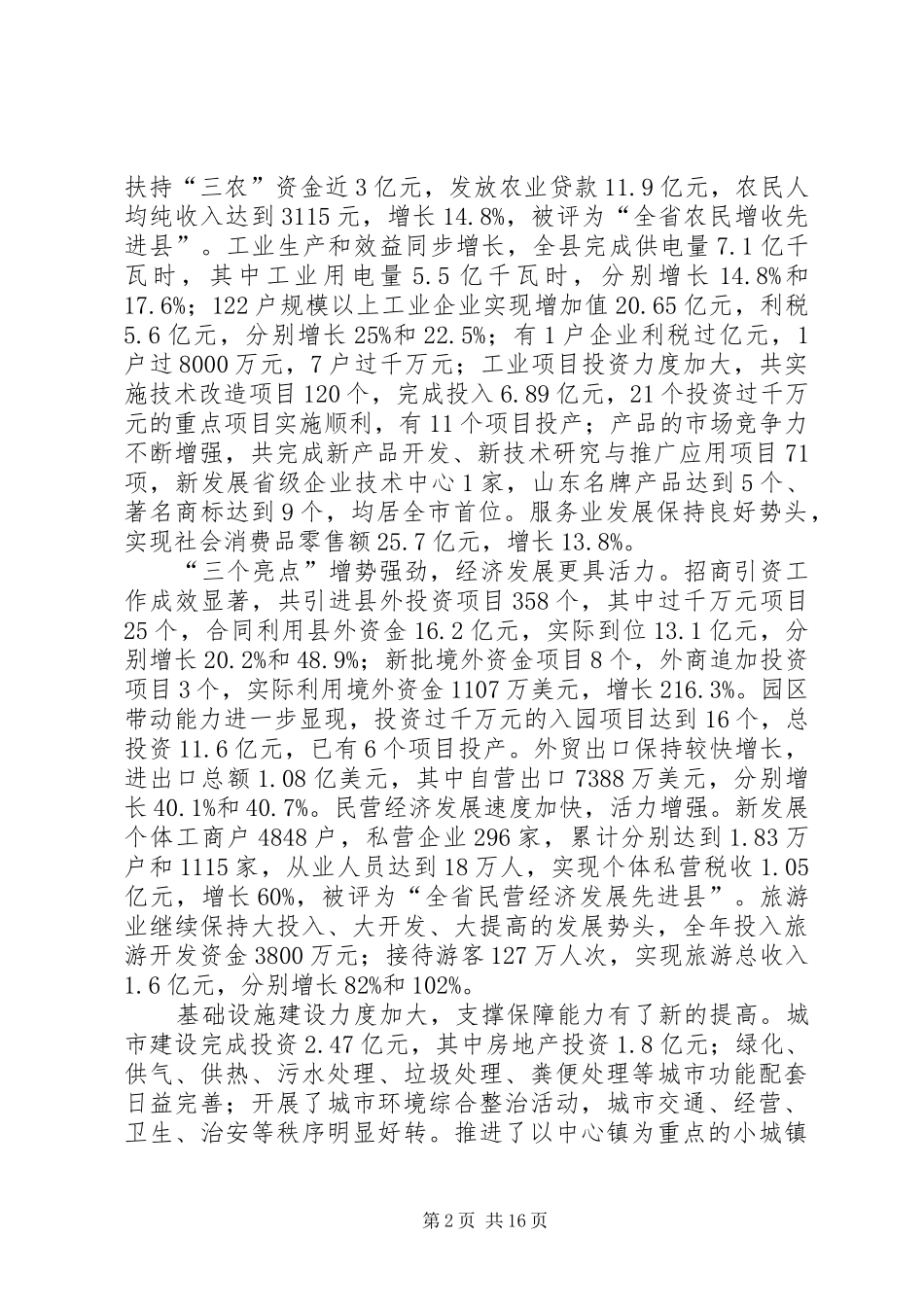 县政府工作总结报告[精]_第2页