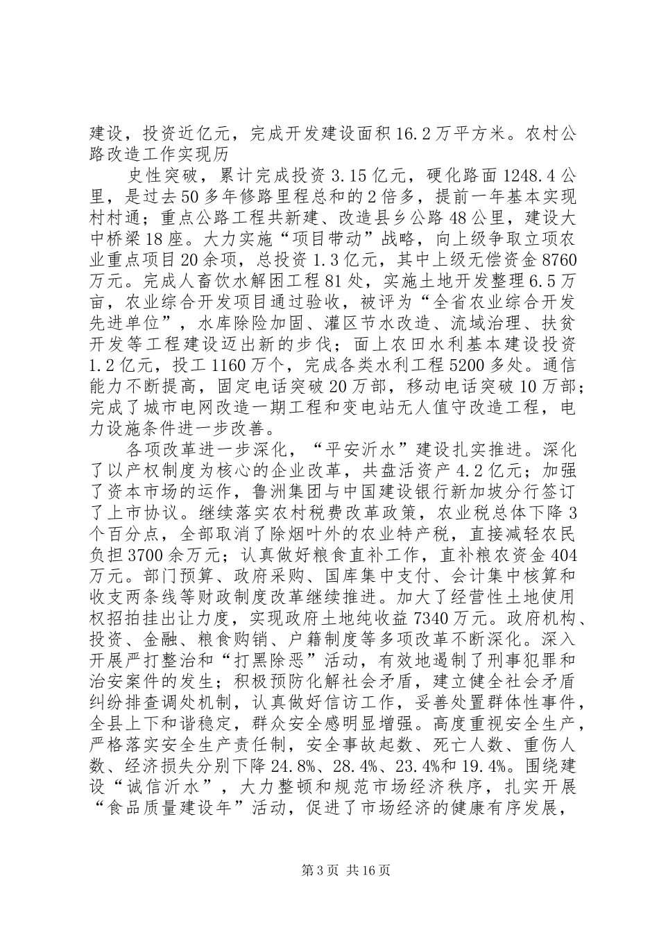 县政府工作总结报告[精]_第3页