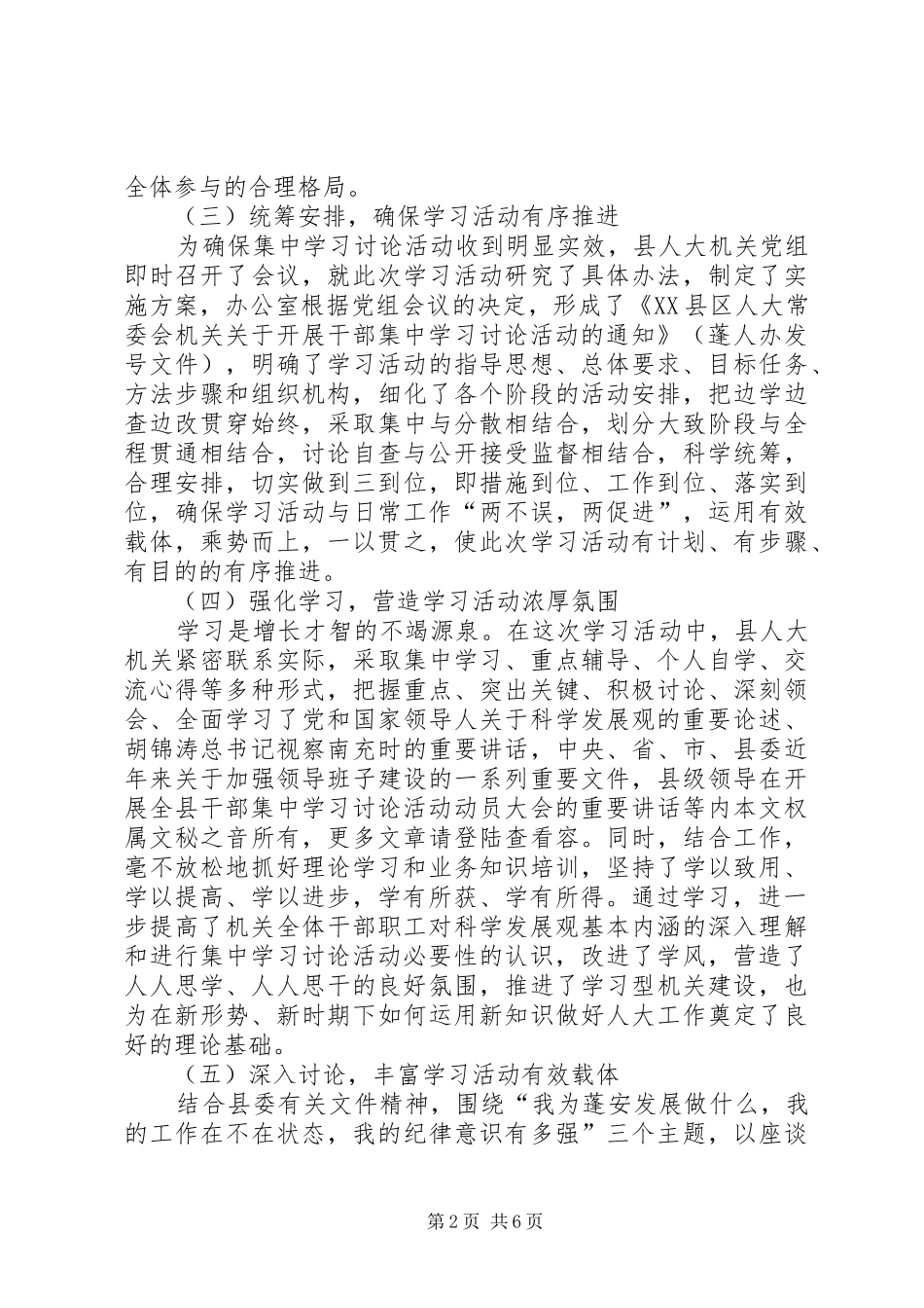 县人大开展干部集中学习讨论活动总结_第2页