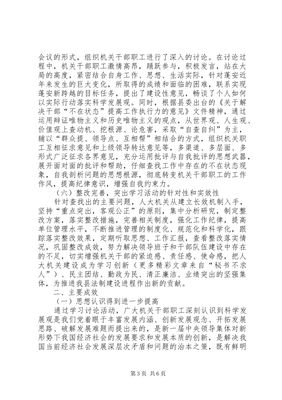 县人大开展干部集中学习讨论活动总结_第3页