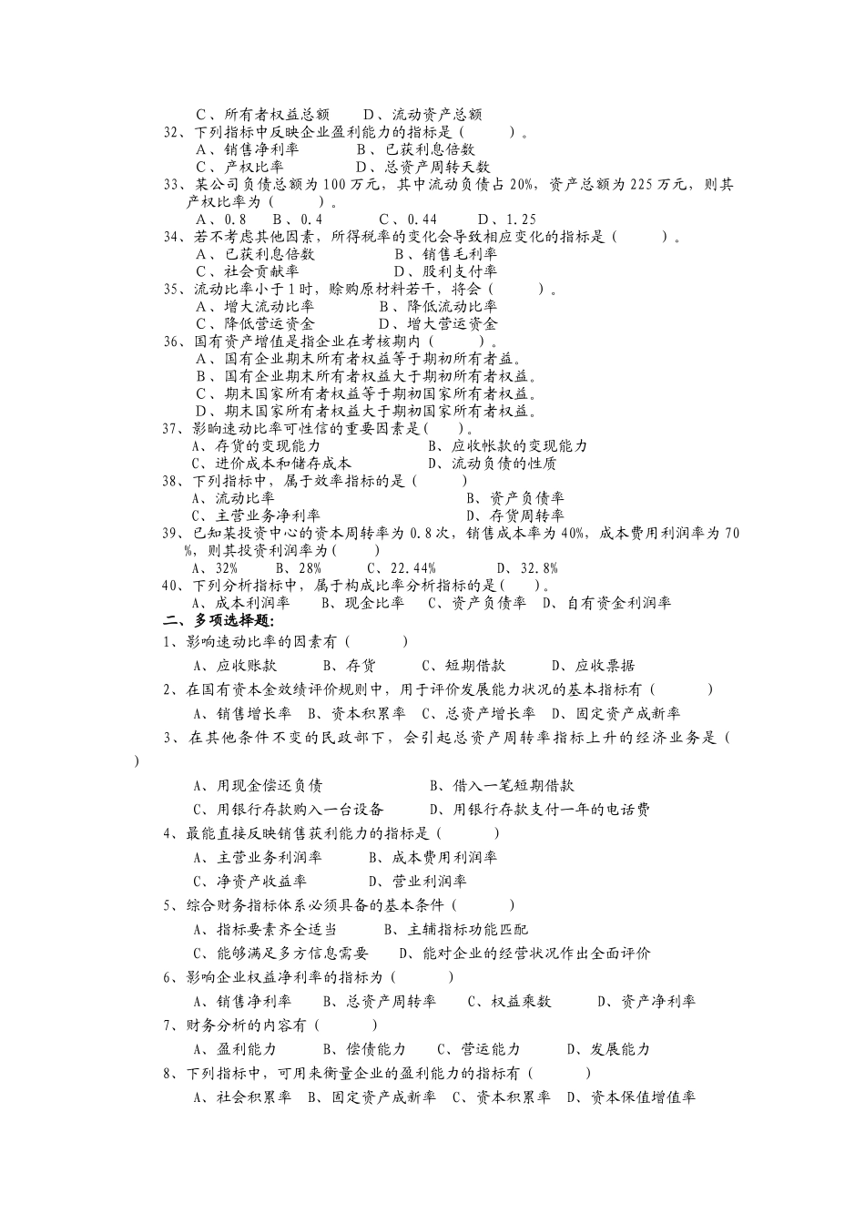 财务分析与评价模块答题卷_第3页