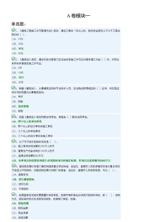 XXXX年下半年最新九大员质量员试卷