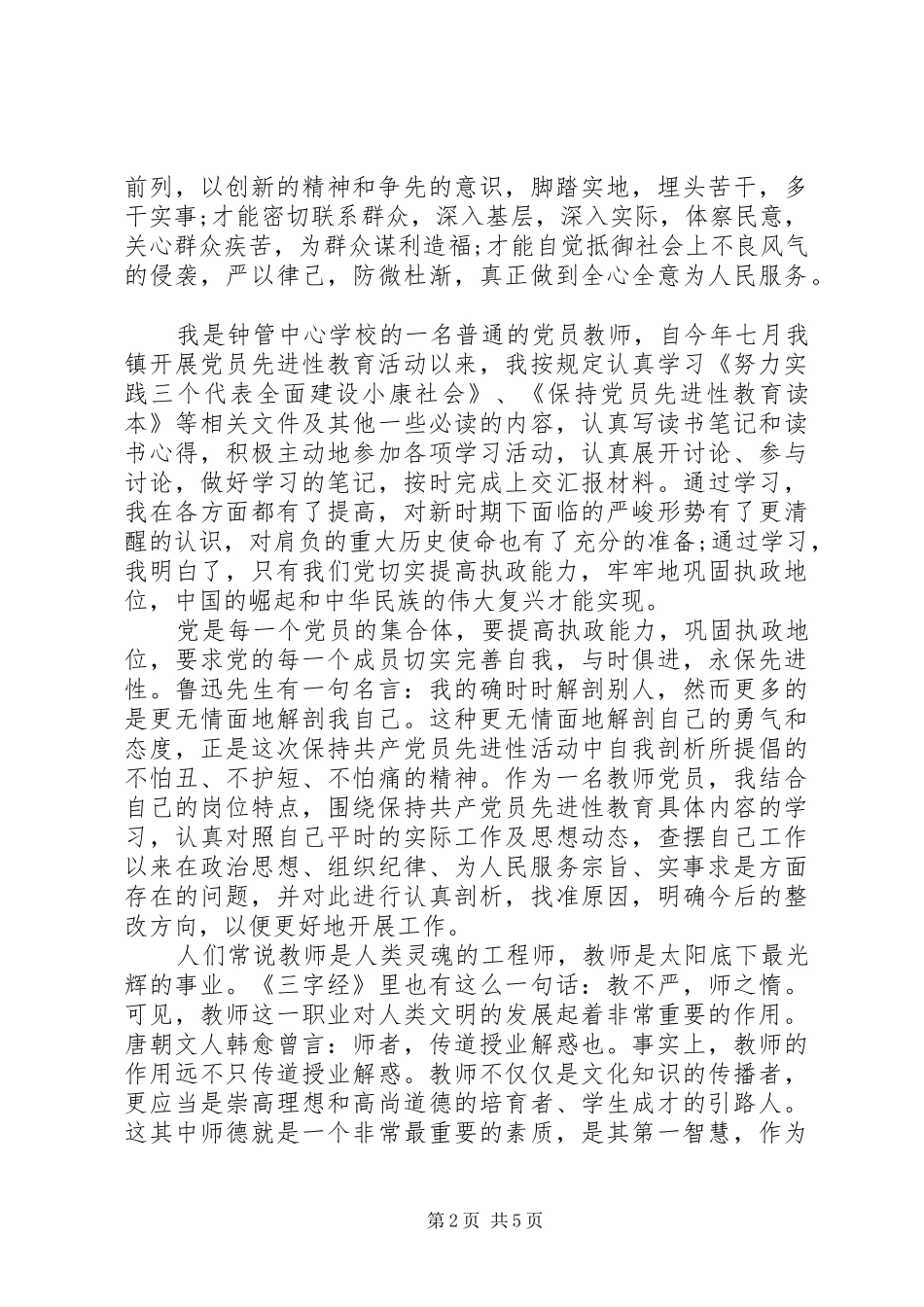 学校党支部党性定期总结_第2页