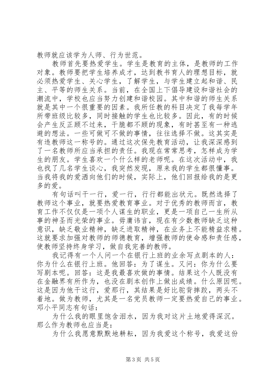 学校党支部党性定期总结_第3页