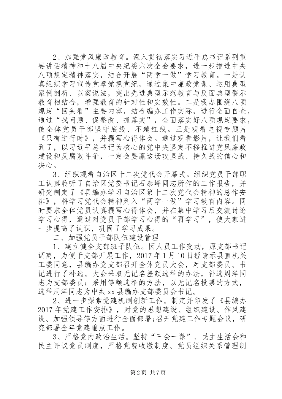 县编办XX年度党建工作半年总结_第2页