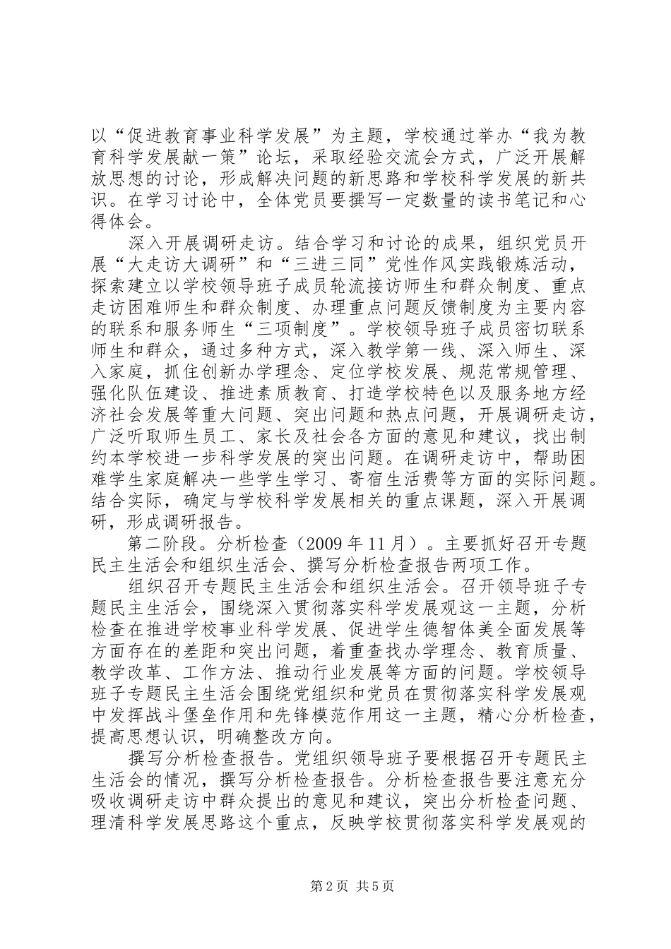 小学党支部“三进三同”活动经验总结_第2页