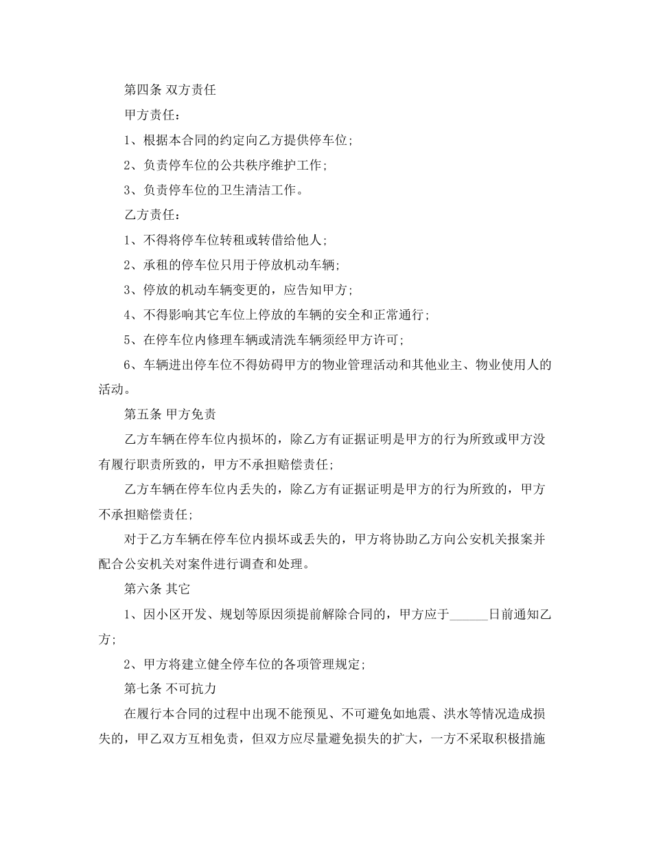 地下停车场车位租赁合同_第2页