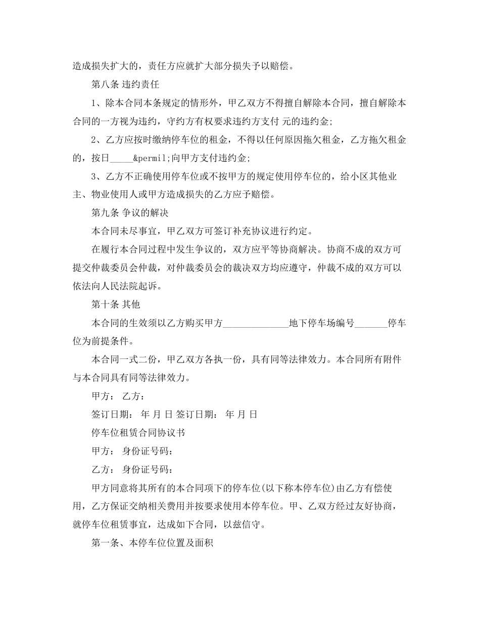 地下停车场车位租赁合同_第3页