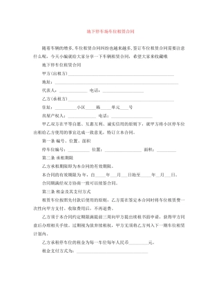 地下停车场车位租赁合同