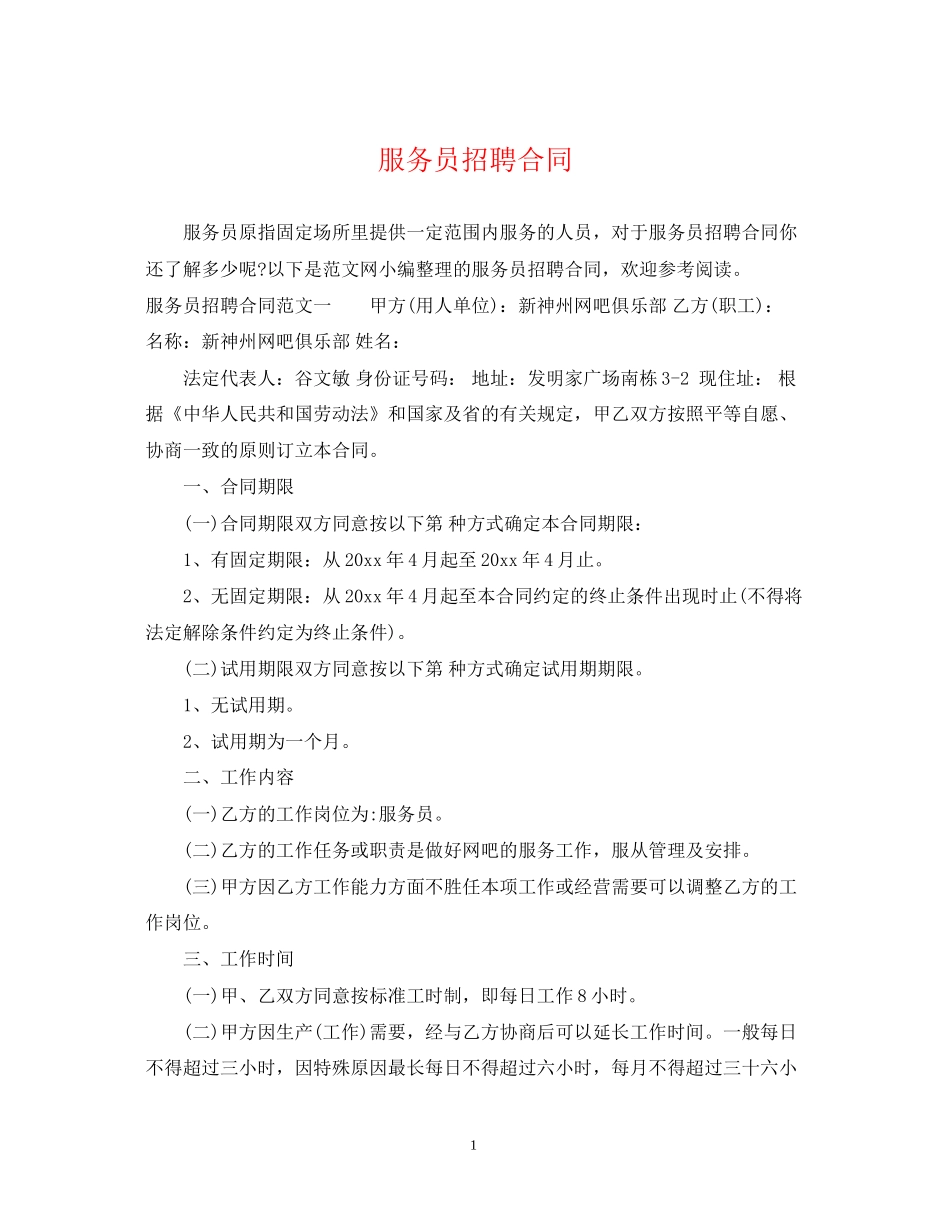 服务员招聘合同_第1页