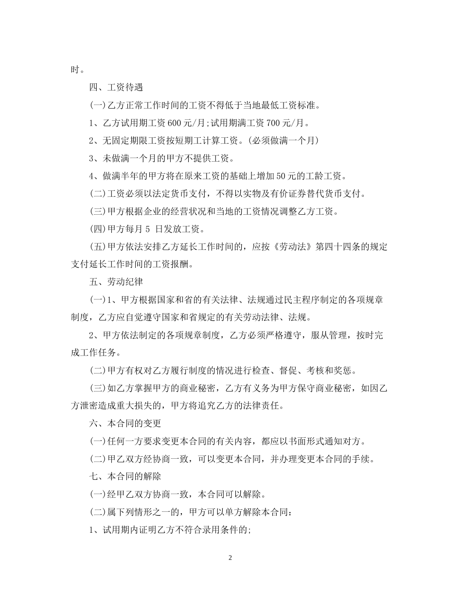 服务员招聘合同_第2页