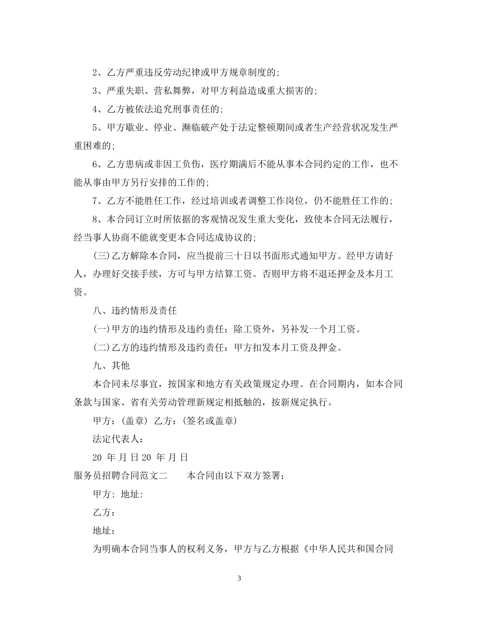 服务员招聘合同_第3页