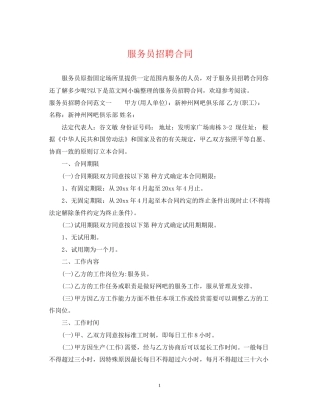 服务员招聘合同