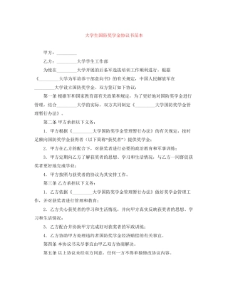 大学生国防奖学金协议书范本