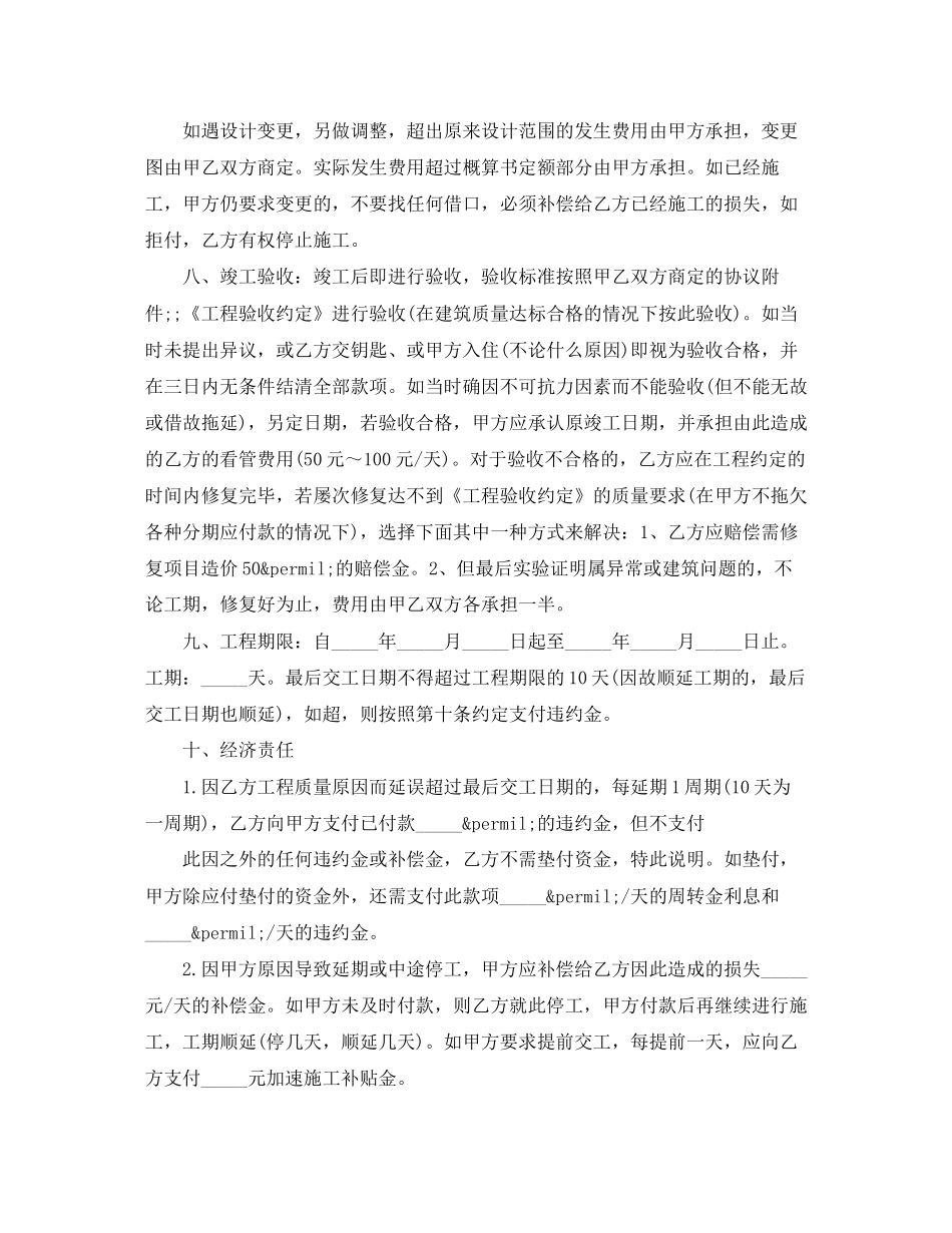 家庭房屋装修合同简单版_第2页