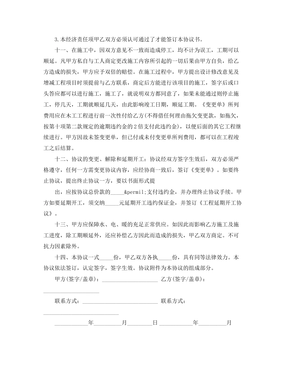 家庭房屋装修合同简单版_第3页