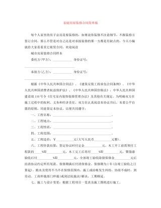家庭房屋装修合同简单版