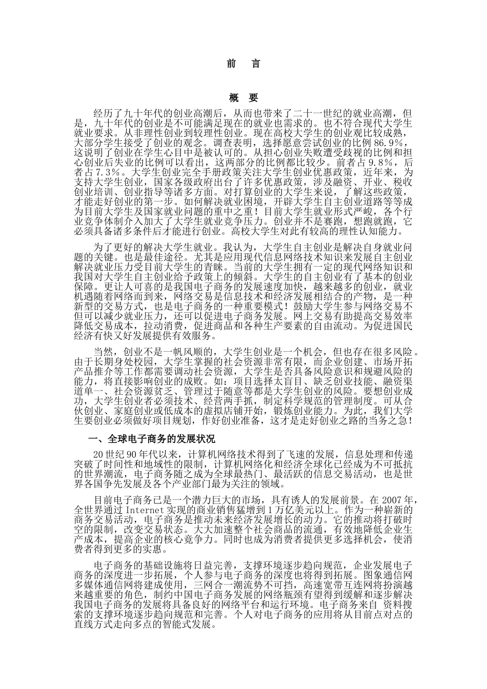 www.cnshu.cn资料下载《彝人阿潇民乐专卖网络商店规划书》_第2页