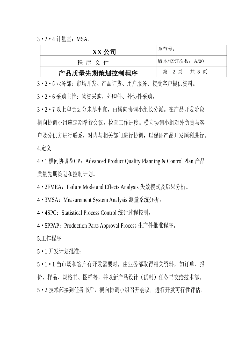 TS16949--产品质量先期策划控制程序_第2页